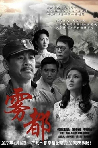 雾都海报