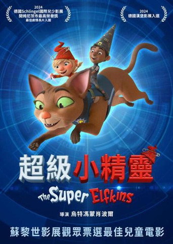 糕点铺精灵2海报