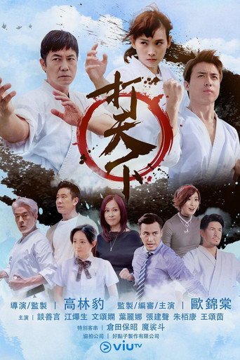 打天下 第 1 季海报