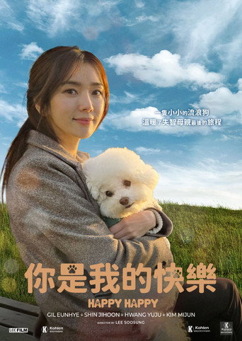 你是我的快乐海报