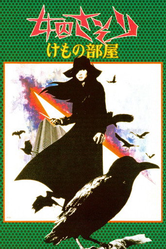 女囚701-III:野兽部屋海报