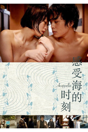 感受大海的时刻海报
