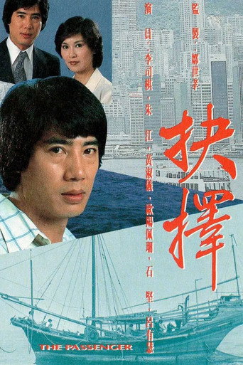 抉择 Season 1海报