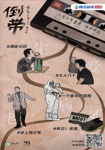 倒带海报