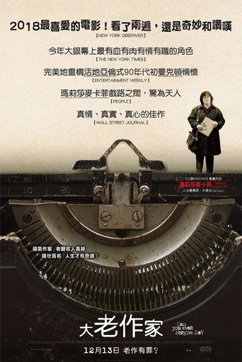 你能原谅我吗?海报