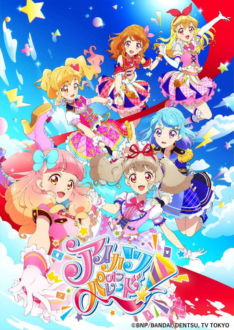 偶像活动 ON PARADE!海报
