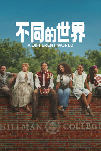 不同的世界海报