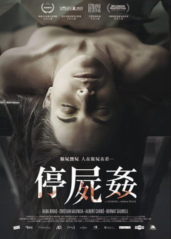 安娜·弗里茨的尸体海报