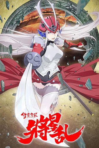 侍灵演武:将星乱海报