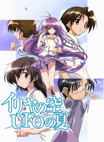 伊里野的天空,UFO之夏海报