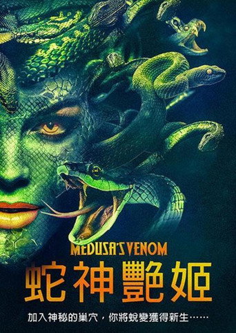 美杜莎毒液海报