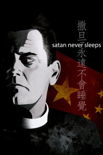 撒旦永不眠海报