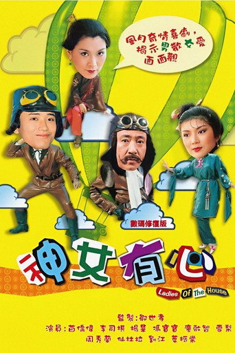 神女有心海报