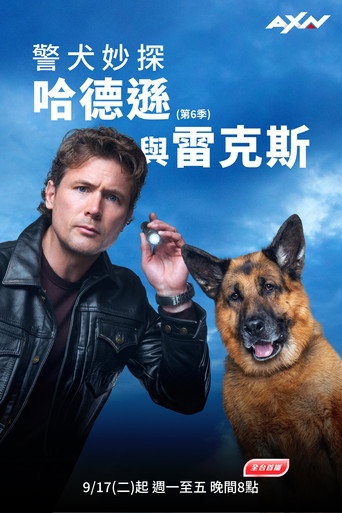 哈德森与雷克斯 第 6 季海报