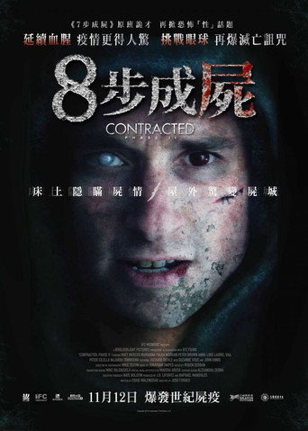 神秘感染:第二阶段海报