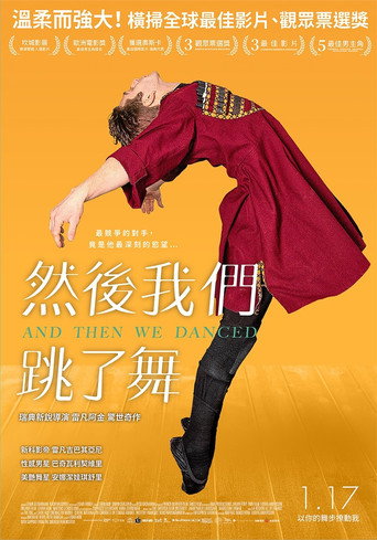 然后我们跳了舞海报
