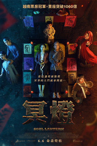 灵魂灯笼海报