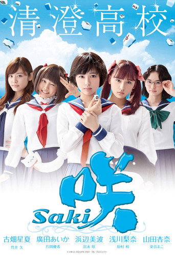 天才麻将少女海报