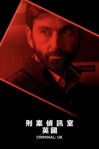 审讯室:英国海报