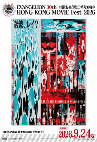 新世纪福音战士剧场版:死与新生海报