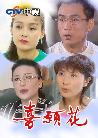 喜愿花海报