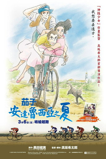 茄子:安达卢西亚之夏海报