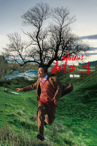 Hello!树先生海报