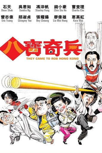 八宝奇兵海报