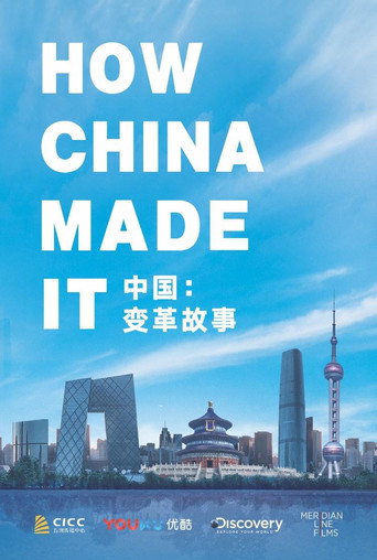 中国:变革故事海报