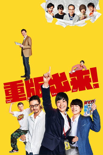 重版出来!海报
