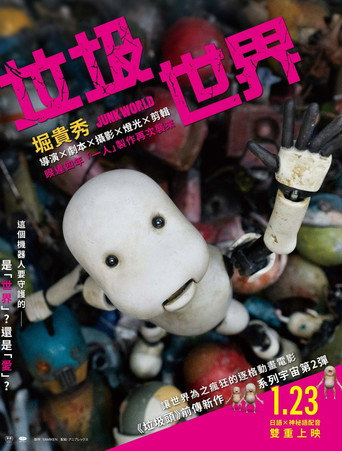 废世界海报