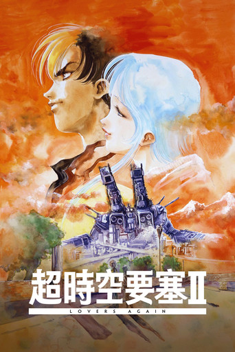 超时空要塞II:再爱一次海报