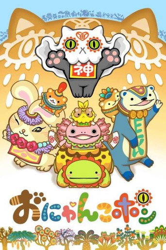 有请喵喵神海报