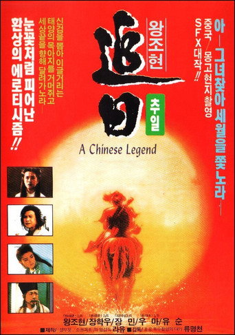 追日海报