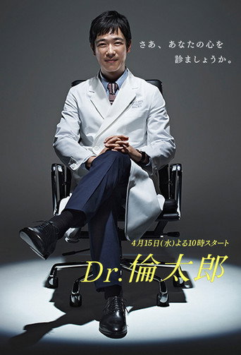 Dr.伦太郎海报