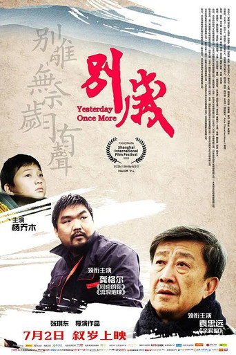 别岁海报