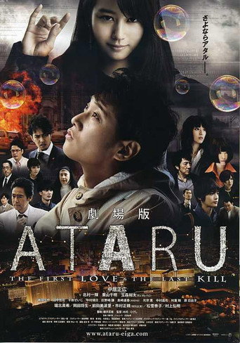 ATARU:电影版海报