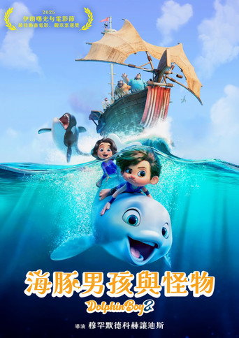 海豚男孩2海报