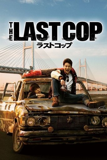 最后的警察海报