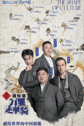 万里走单骑海报
