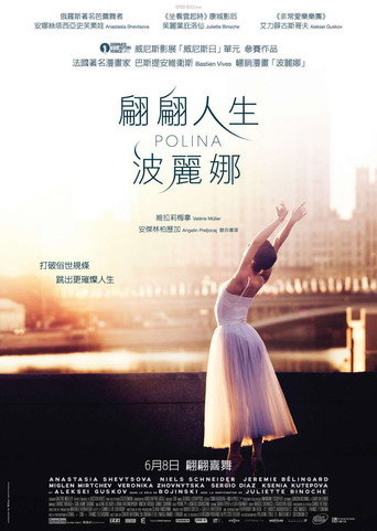 波丽娜:舞蹈人生海报