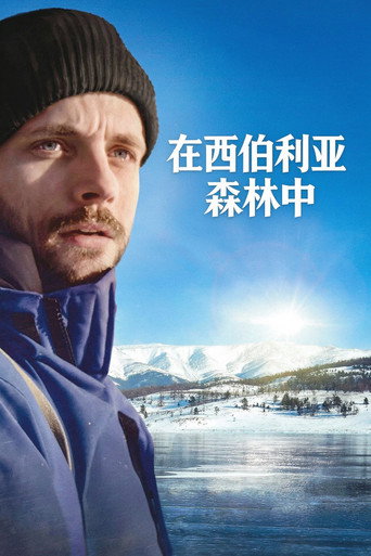 在西伯利亚森林中海报