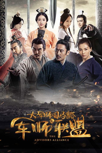 大军师司马懿海报