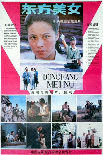 东方美女海报