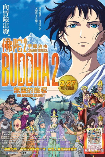 手冢治虫的佛陀2:无尽的旅程海报