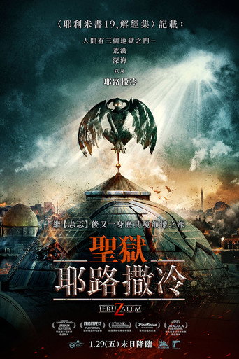 地狱之门:耶路撒冷海报