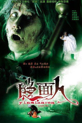 白发鬼海报