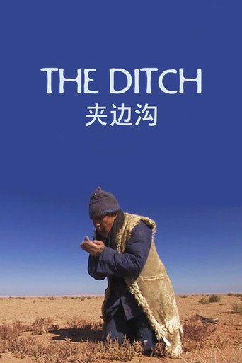 夹边沟海报