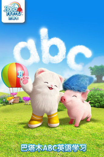 巴塔木ABC英语学习海报