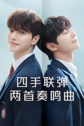 四手联弹,两首奏鸣曲海报